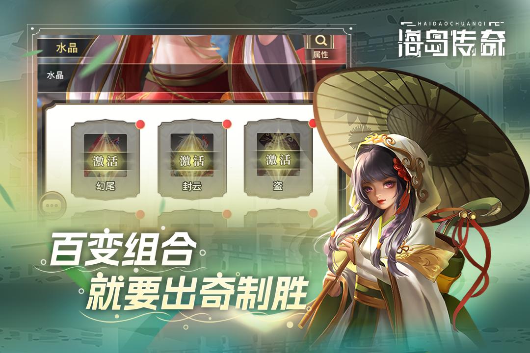 海岛传奇安卓版v2.0.1 安卓版截图2