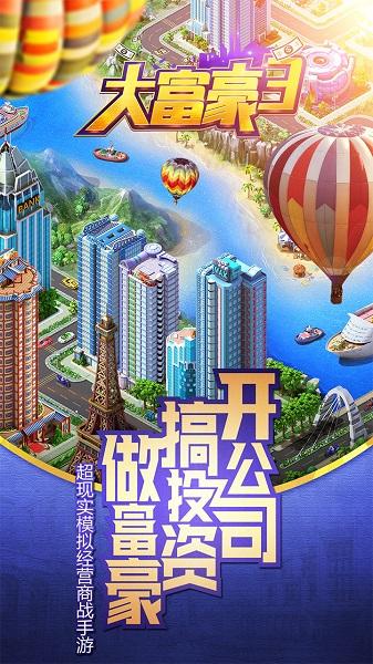 大富豪3百度客户端截图1