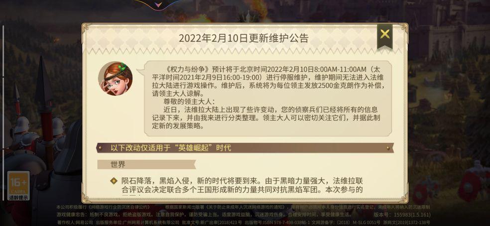网易权力与纷争1.5.286 官方版截图3