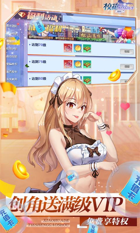 校花的贴身高手天阶岛送SSR万充1.0变态版截图3