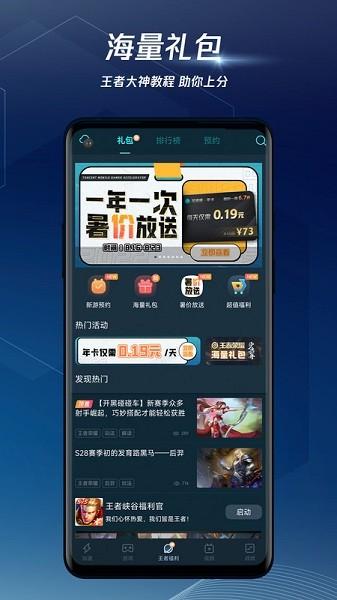 腾讯手游加速器最新版本截图0