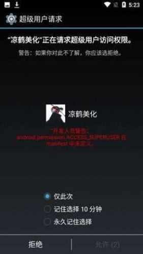 凉鹤美化包专用框架安卓版1.0最新版截图2