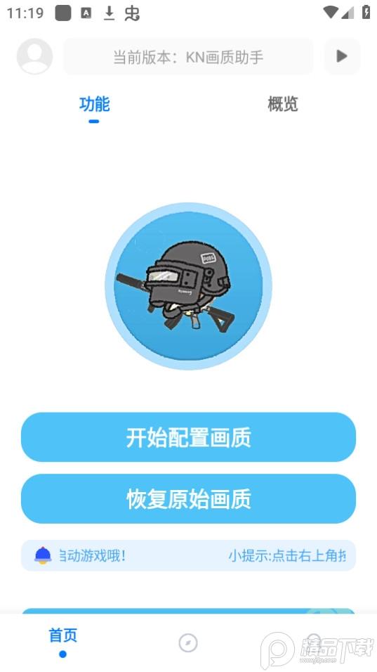 KN画质助手免费版6.9.9最新版截图1