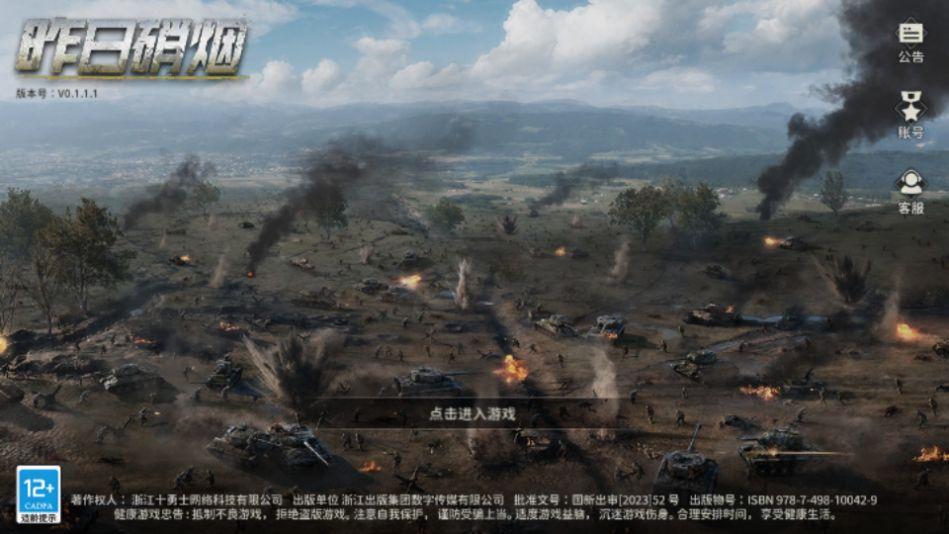 昨日硝烟国际服安装包1.0.0最新版截图2