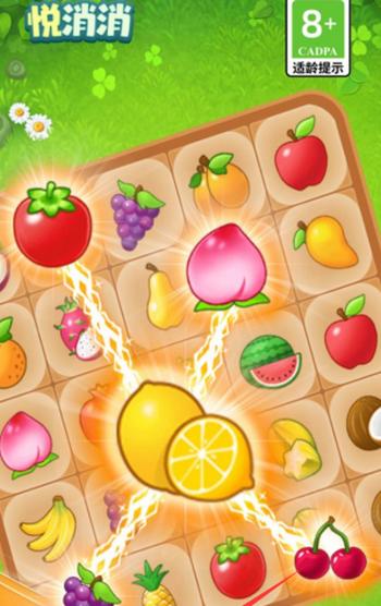 悦消消app1.0.1 最新版截图3