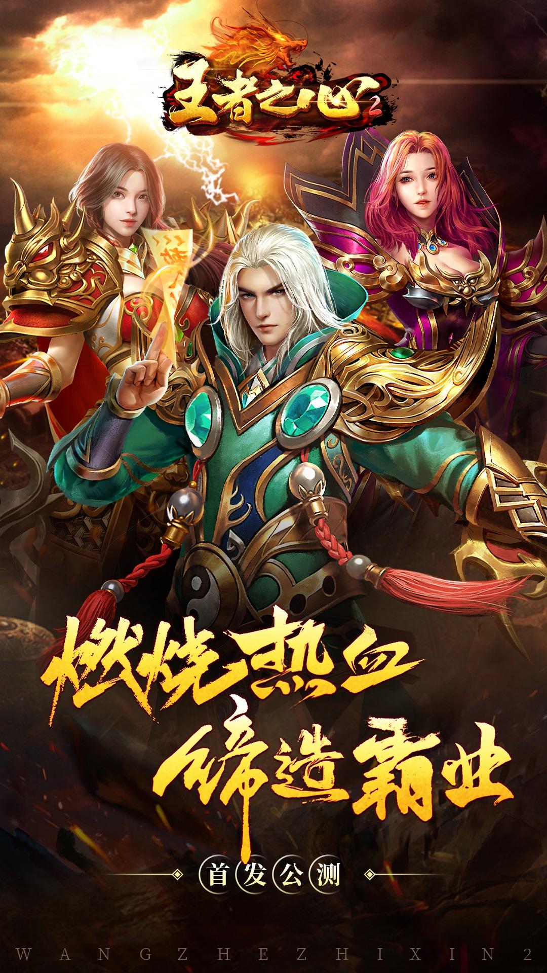 王者之心2最新版免费版9.1.0 安卓版截图3