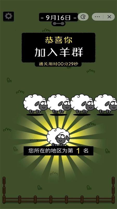 羊肉串(羊了个羊刷通关次数)1.0 手机最新版截图1