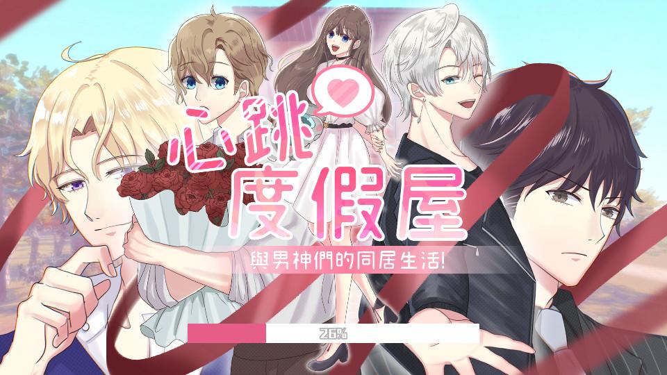 心跳度假屋手游1.0.19 安卓版截图0