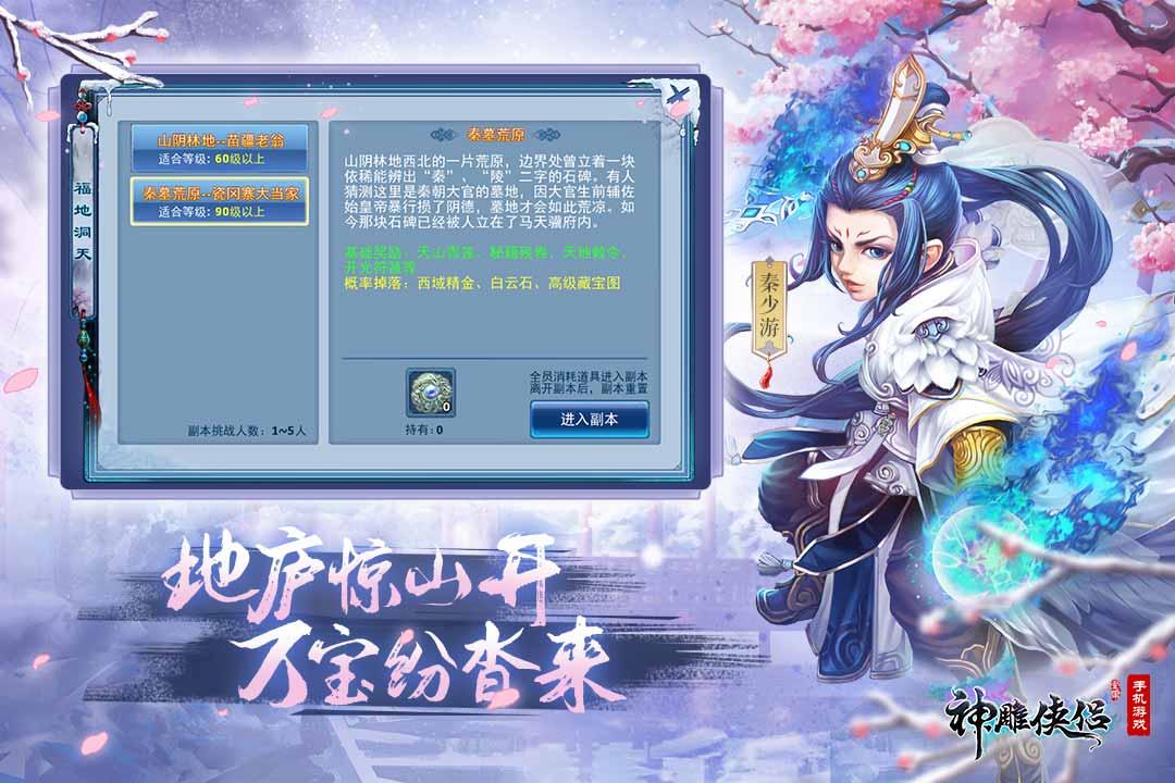神雕侠侣手游下载3.6.3安卓版截图1