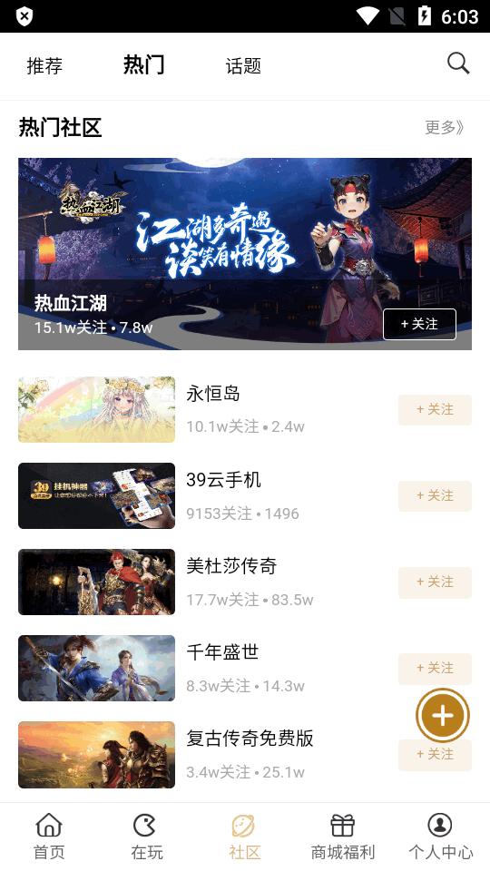 39游戏盒子云手机app官方版v6.0.23 安卓最新版截图3