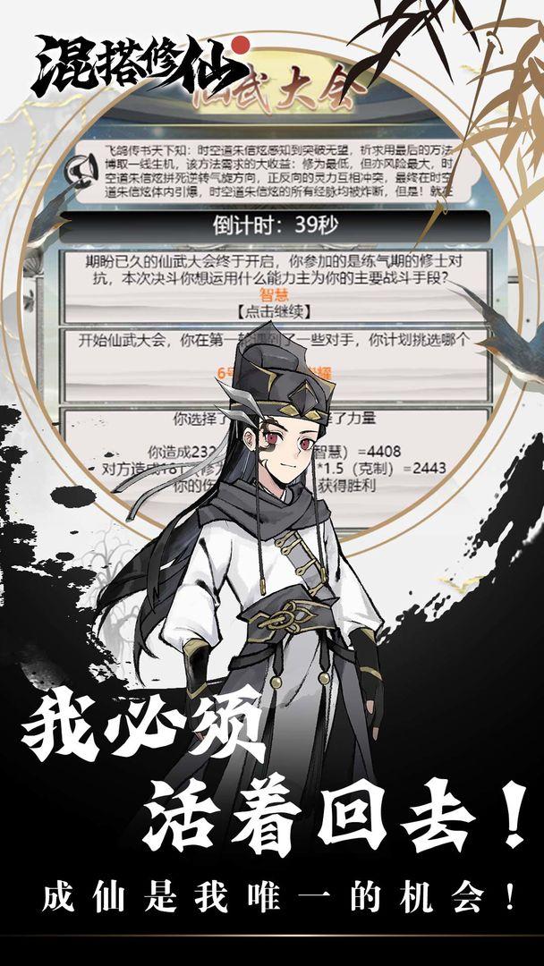 混搭修仙游戏1.1.7 官方版截图2