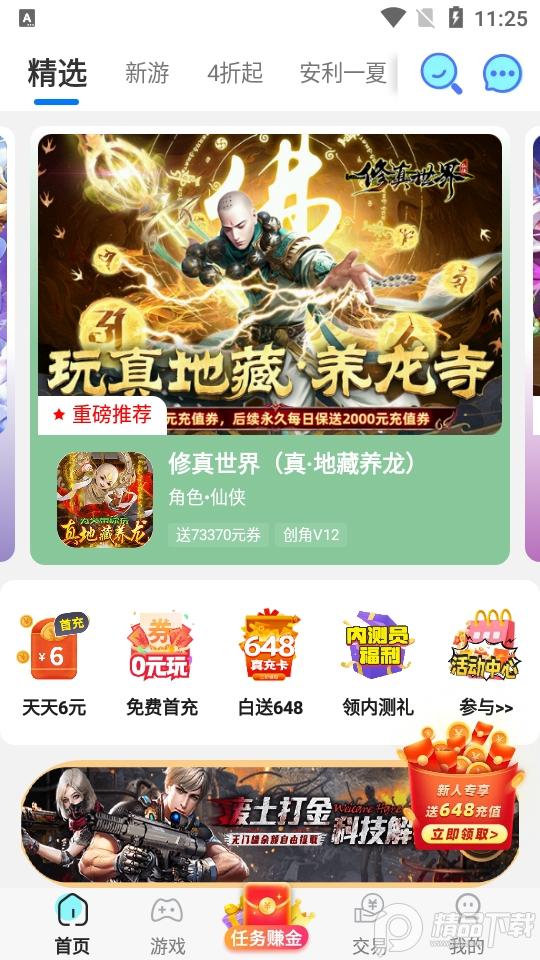 九妖游戏盒子官方版v8.4.9 最新版截图1