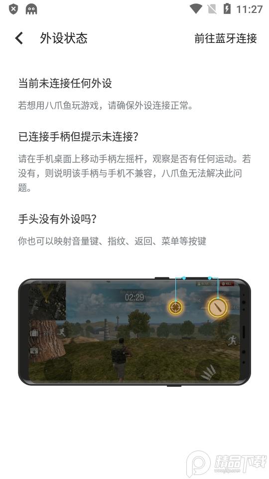 八爪鱼游戏助手pro免费版v7.2.2 中文专业版截图2