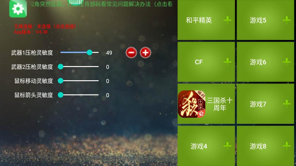 魅影手游辅助防封版4.38 安卓版截图1