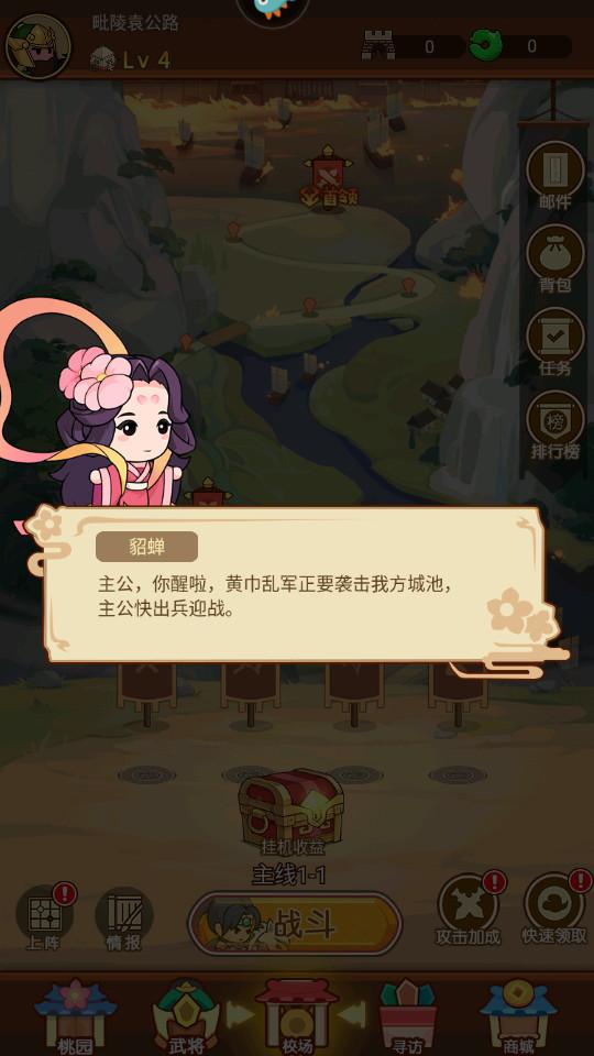 步战三国安卓版1.0.1 最新版截图0