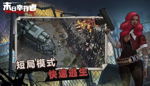 末日幸存者最新版截图0