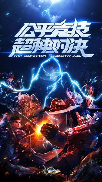小米超神手游最新版2024截图2