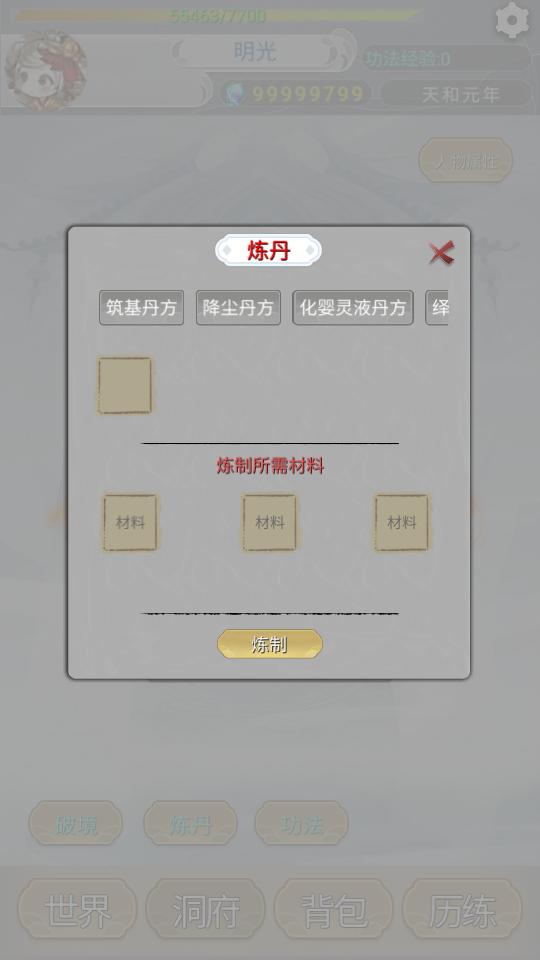 远古的修仙思路无限灵石版1.1.0最新版截图0