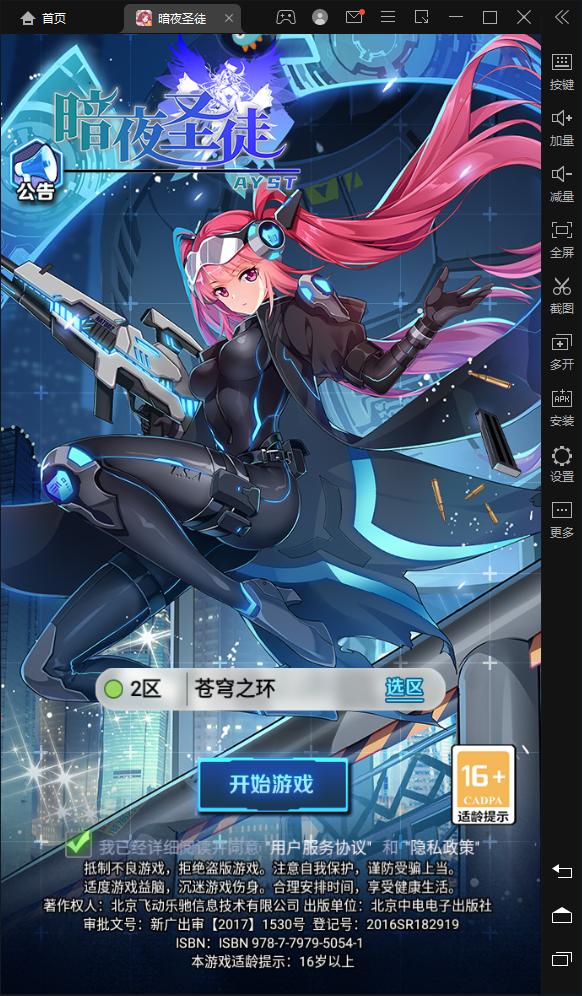 暗夜圣徒手游九游版1.0.9最新版截图1