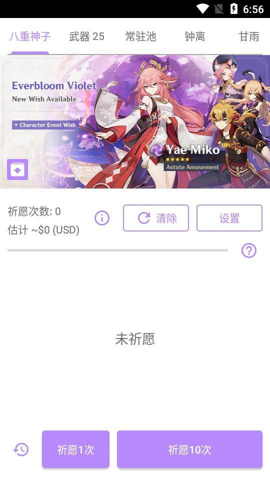 原神抽卡模拟器2.6最新版28最新版截图3