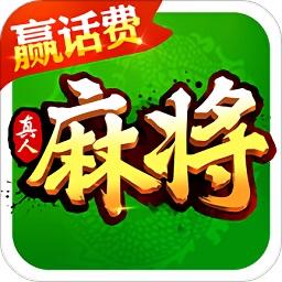 欢乐真人麻将最新版2024