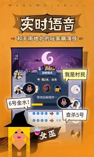 口袋狼人杀最新版