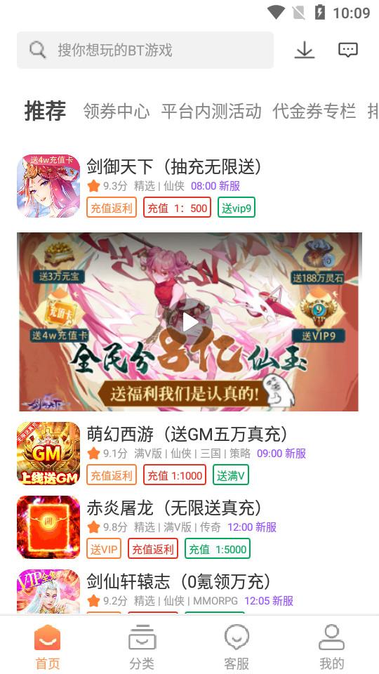 十分手游盒子1.0.2最新版截图3