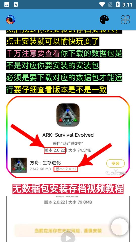 方舟生存进化存档盒4.0安卓最新版截图2