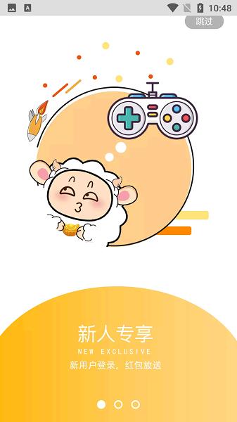 小绵羊游戏中心2024最新版截图0