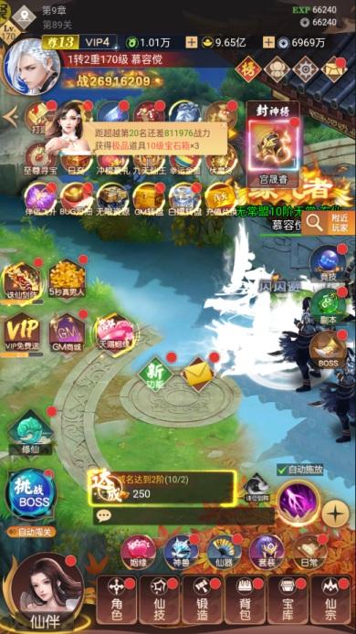 三界轮回手游送10万真充1.0送充值版截图2
