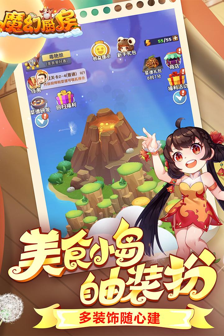 魔幻厨房手游安卓下载v1.25官方版截图2