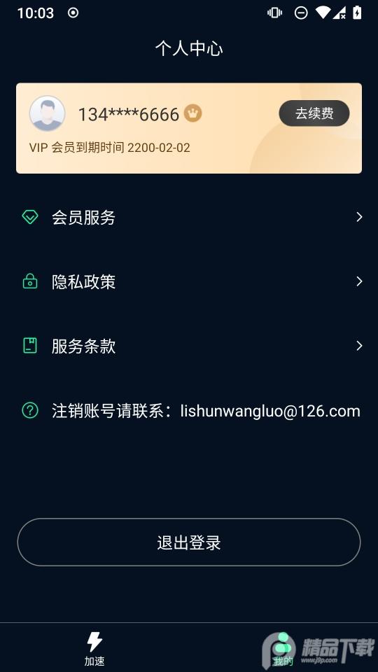 飞飞加速器最新版v1.0.9 安卓手机版截图2