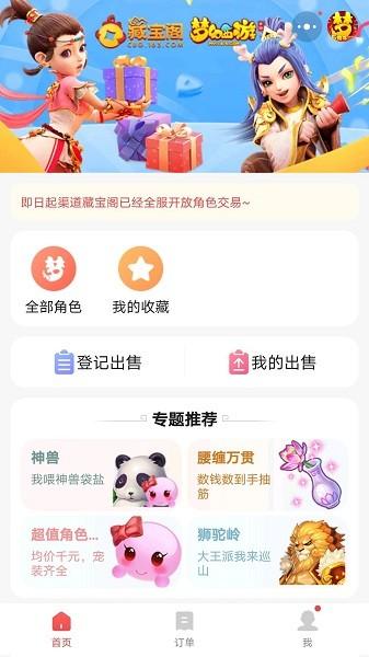 网易藏宝阁渠道版app截图0