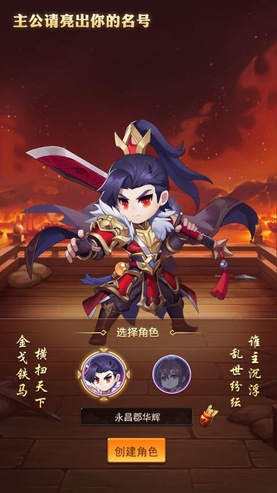 三国大作战手游0氪无废将3.0 特权福利版截图0