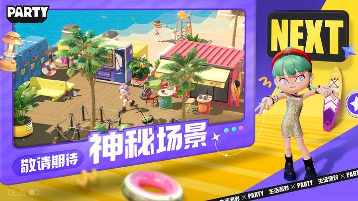 生活派对官方版v0.7.0 安卓版截图3