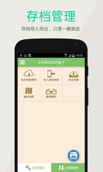 多玩我的世界盒子2024最新版截图1