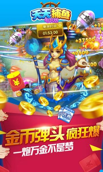 天天捕鱼电玩版赢话费最新版截图0