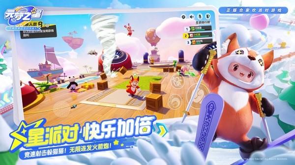 元梦之星最新版本截图1