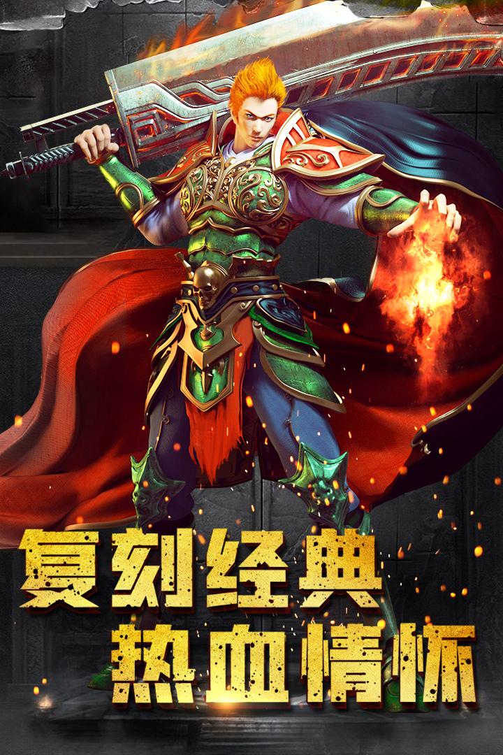 雄霸攻速版打金传奇v1.1.0 安卓正版截图3