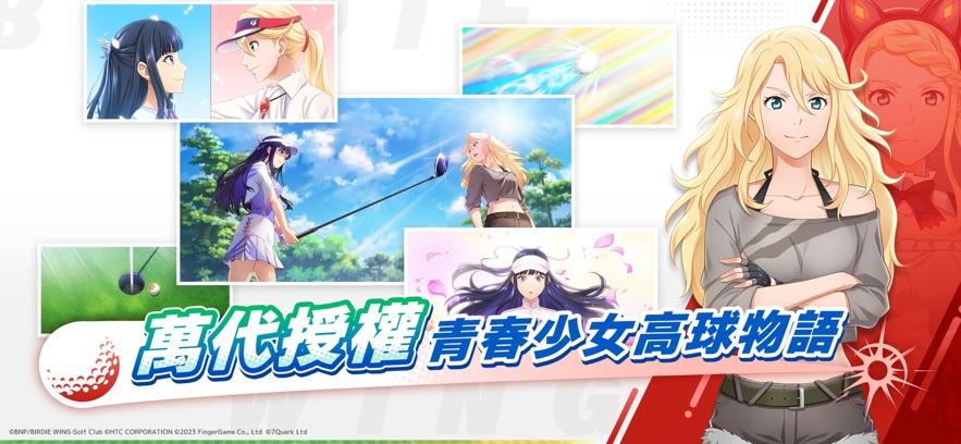 小鸟之翼挥杆吧高球少女手游(BIRDIE WING)v1.4.1安卓最新版截图2