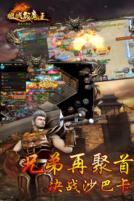 魂域战魔王打金传奇v5.0 手机版截图1