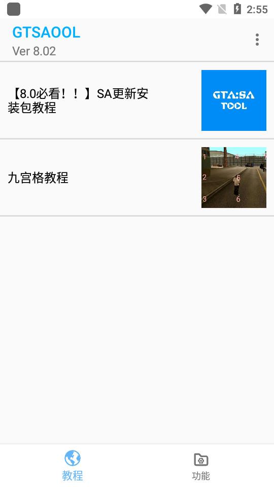 gtsaool安卓最新版10.12 安卓版截图3