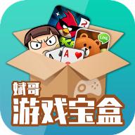 斌哥游戏宝盒app官方版v9.9.9 最新版