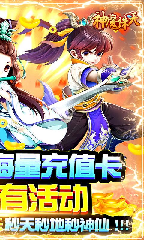 神魔诛天定制武将版1.0GM版截图1