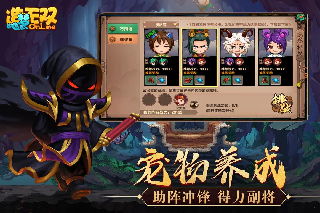 造梦无双游戏1.28 安卓版截图1