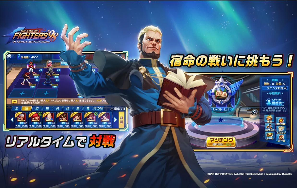 KOF拳皇98终极之战ol日服1.5.0 手机版截图2