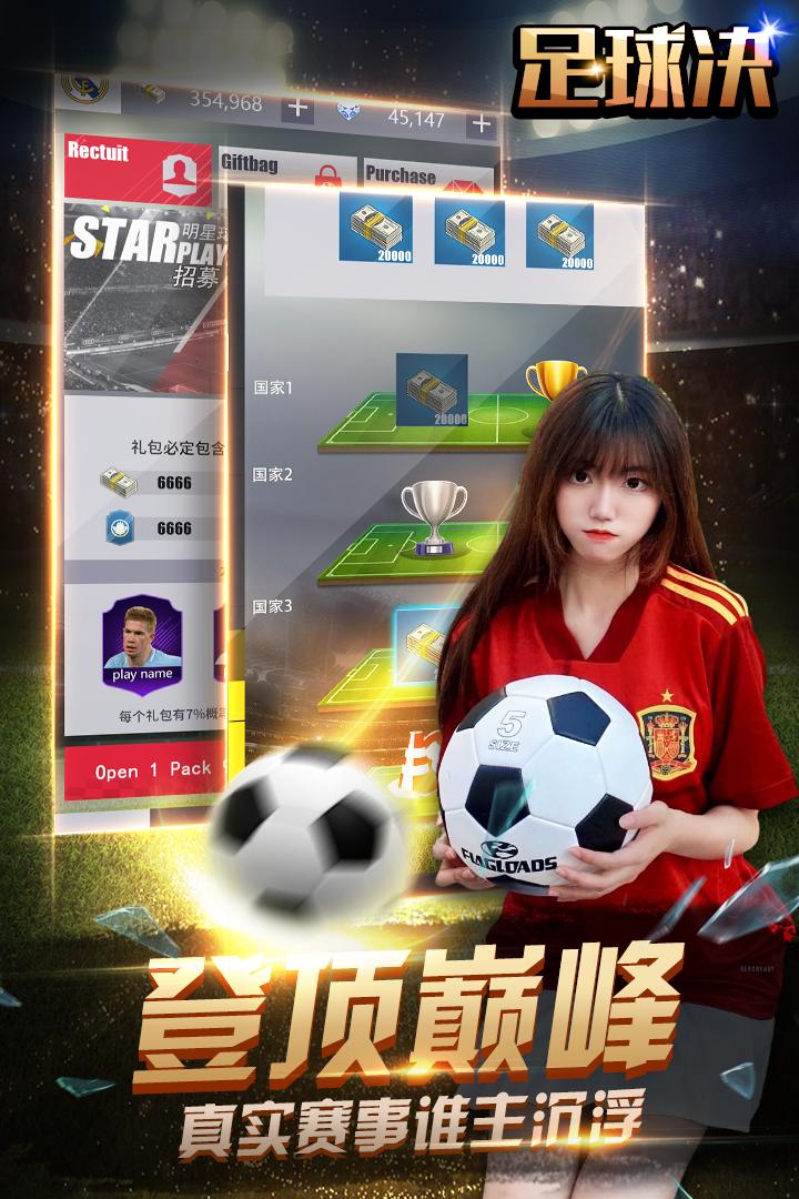 足球决手游0.3.0最新版截图1