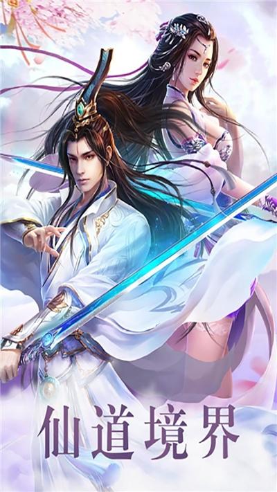 梦仙手游安卓版1.0 最新版截图0