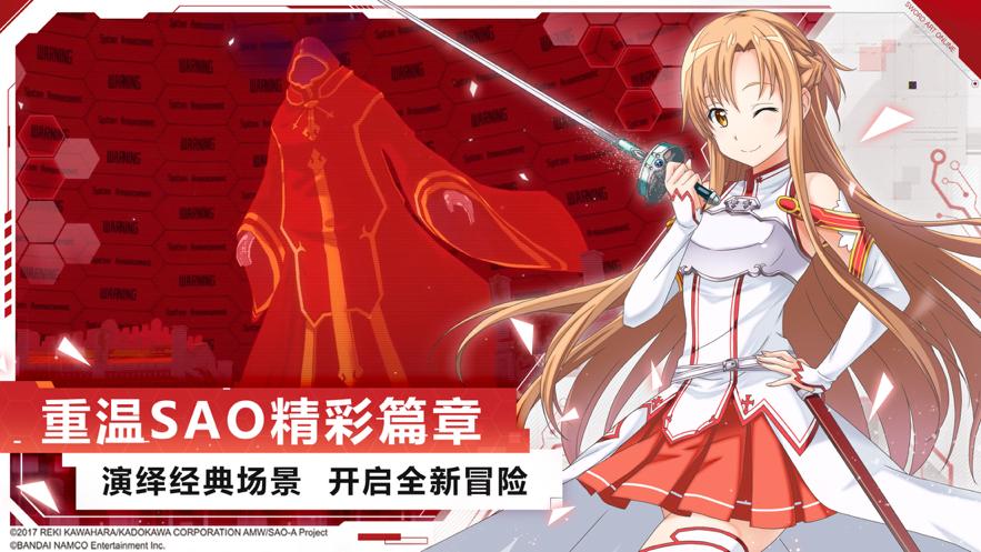 刀剑神域黑衣剑士王牌1.4.0最新版截图1