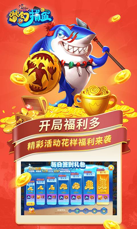 梦幻捕鱼千炮版手游v5.12.4 上线送礼品卡截图0